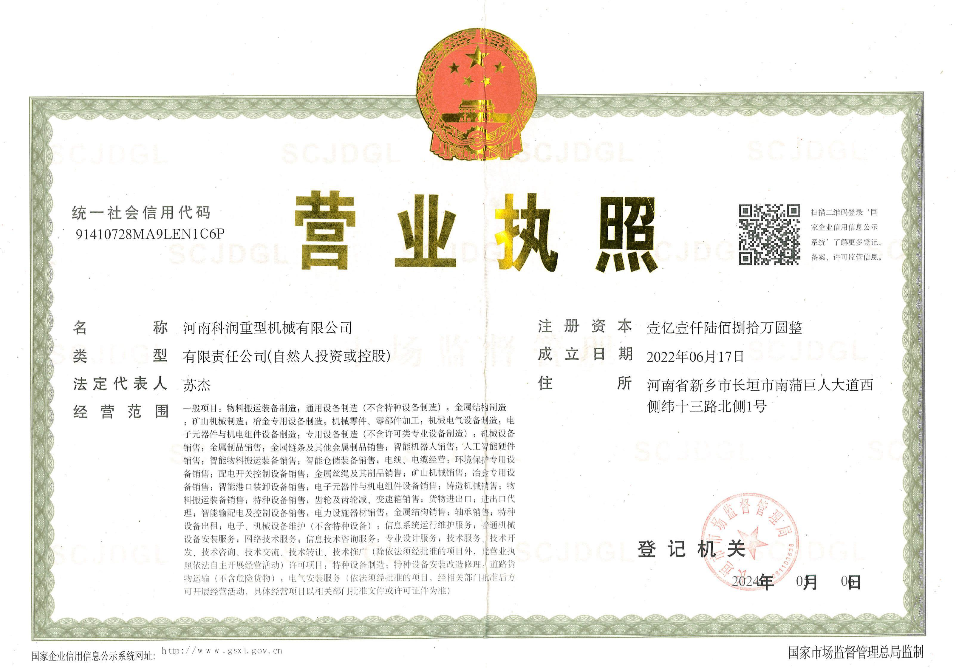 安全生产许可证