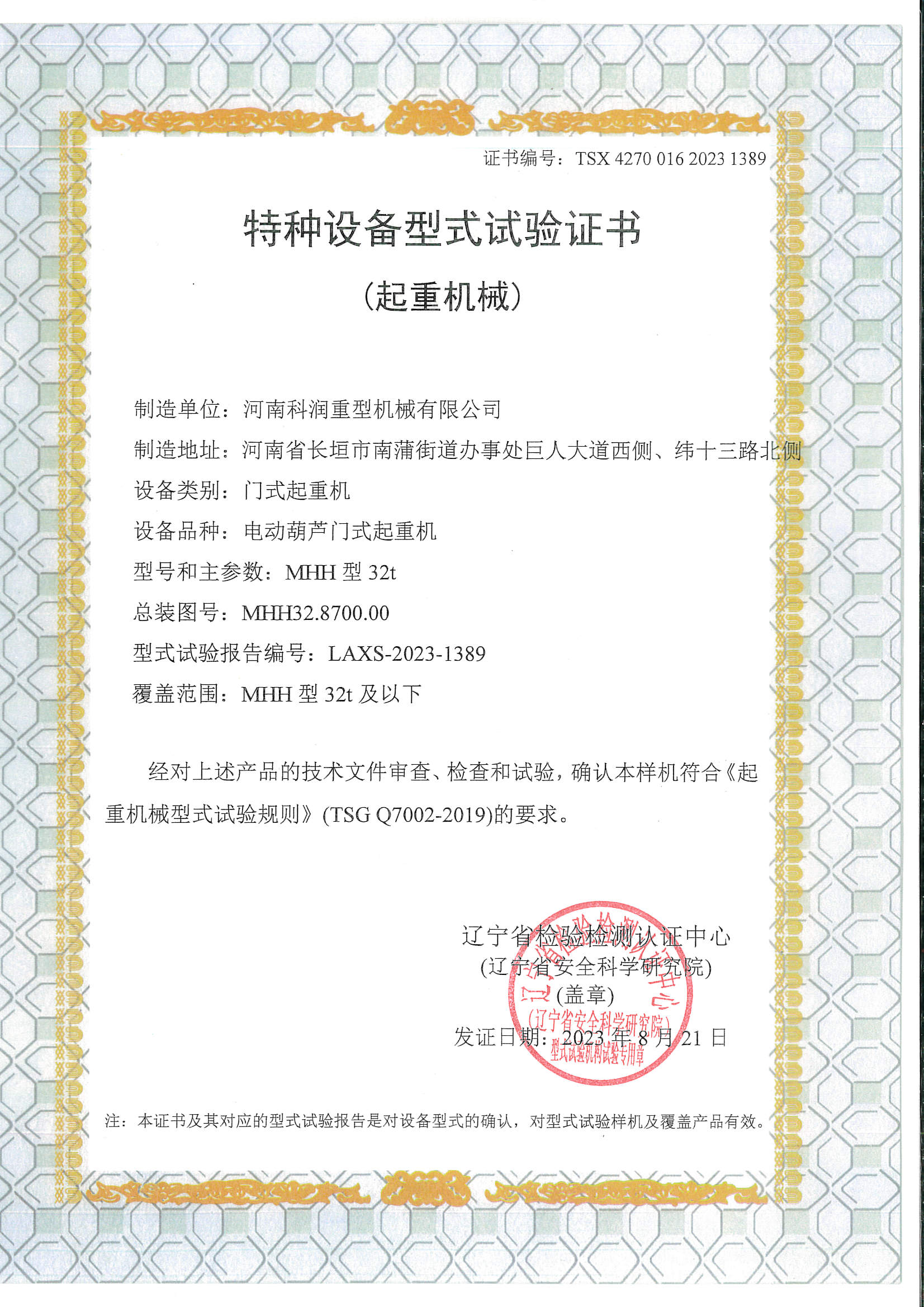 检测与评价证书