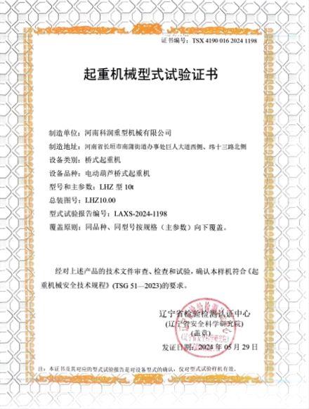 企业信用证书