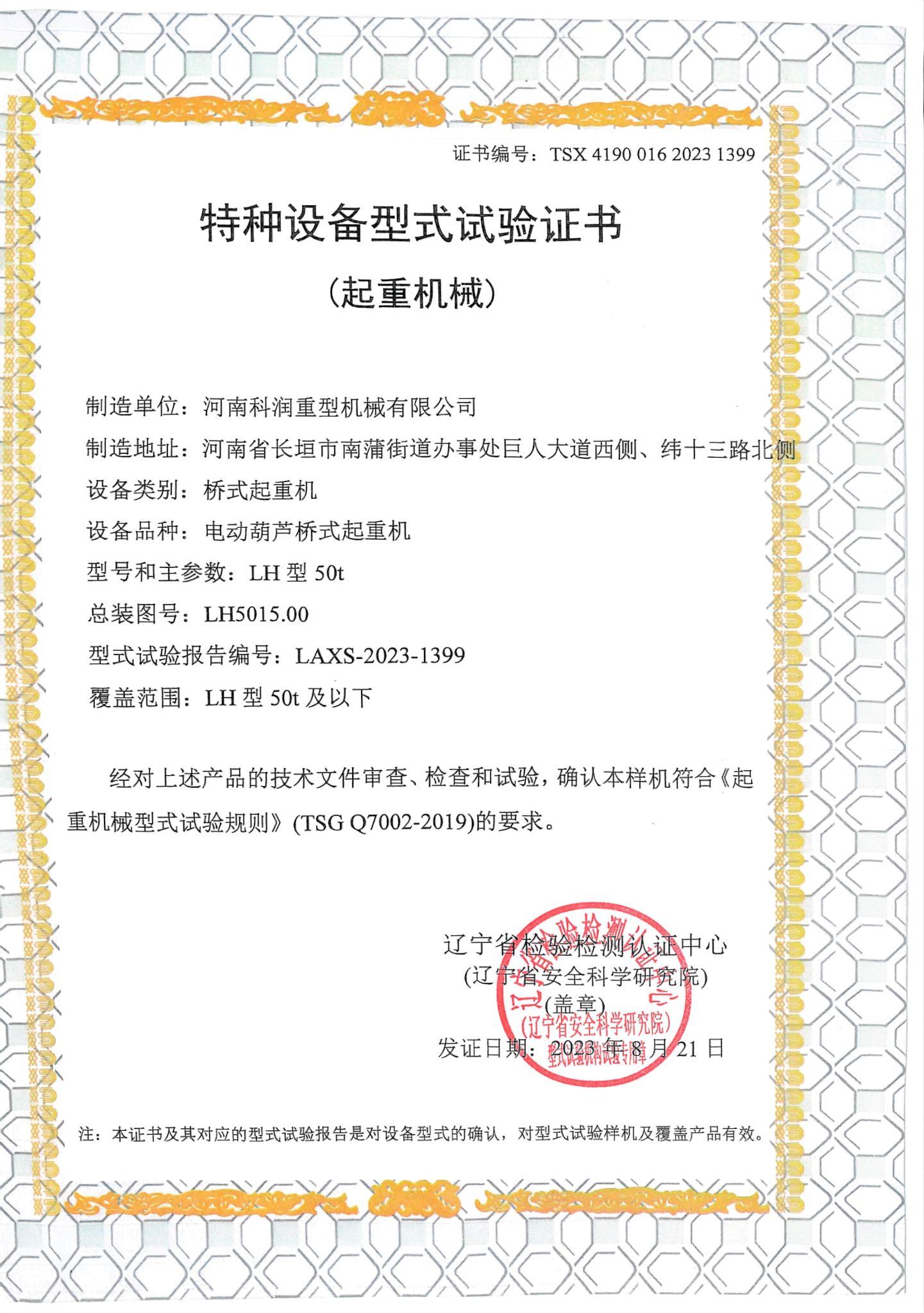 行业荣誉证书